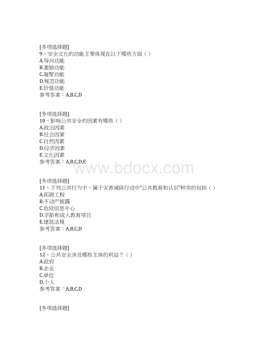 公共安全管理真题精选.docx_第3页