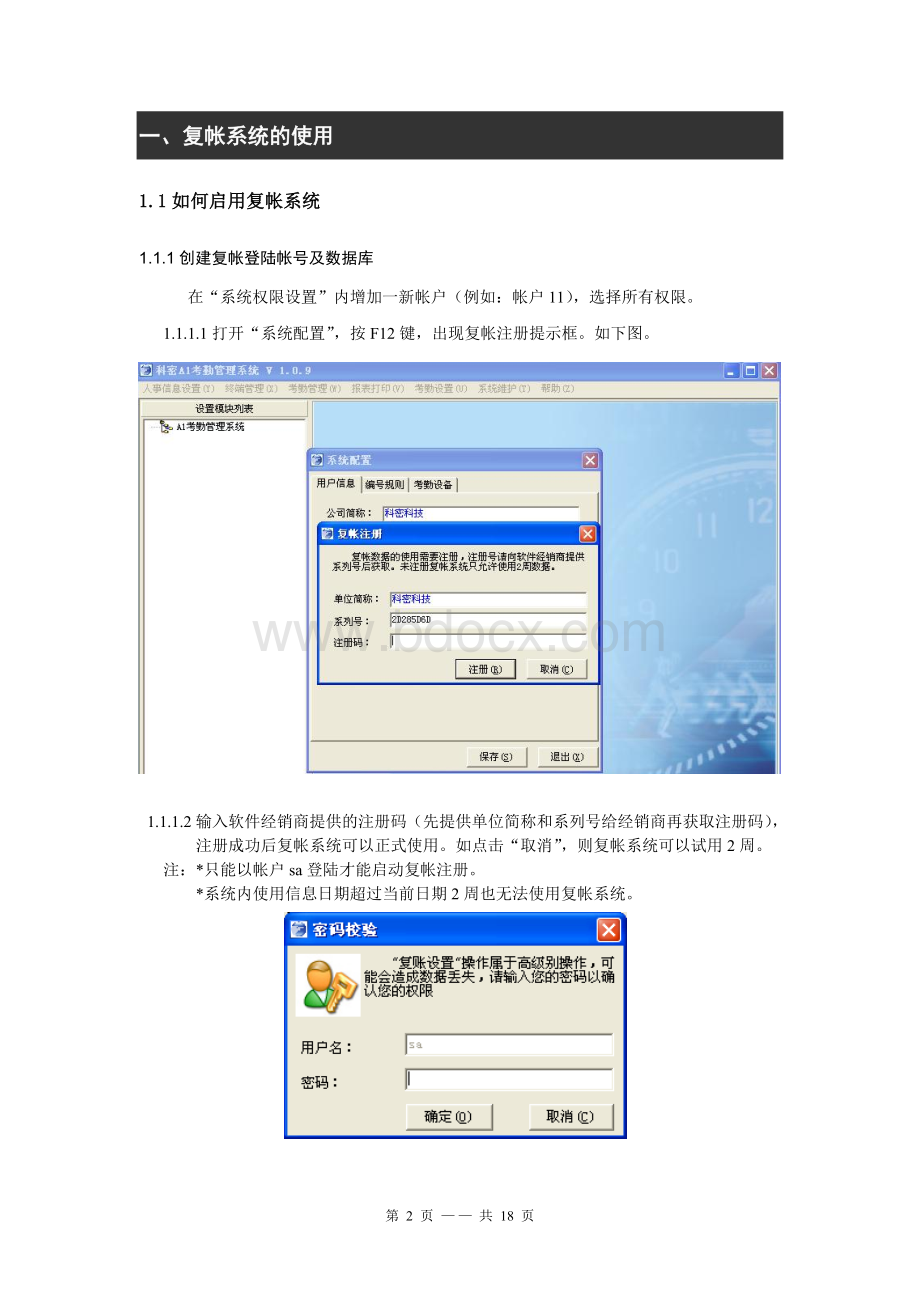 科密A1考勤管理系统功能的使用说明.doc_第2页