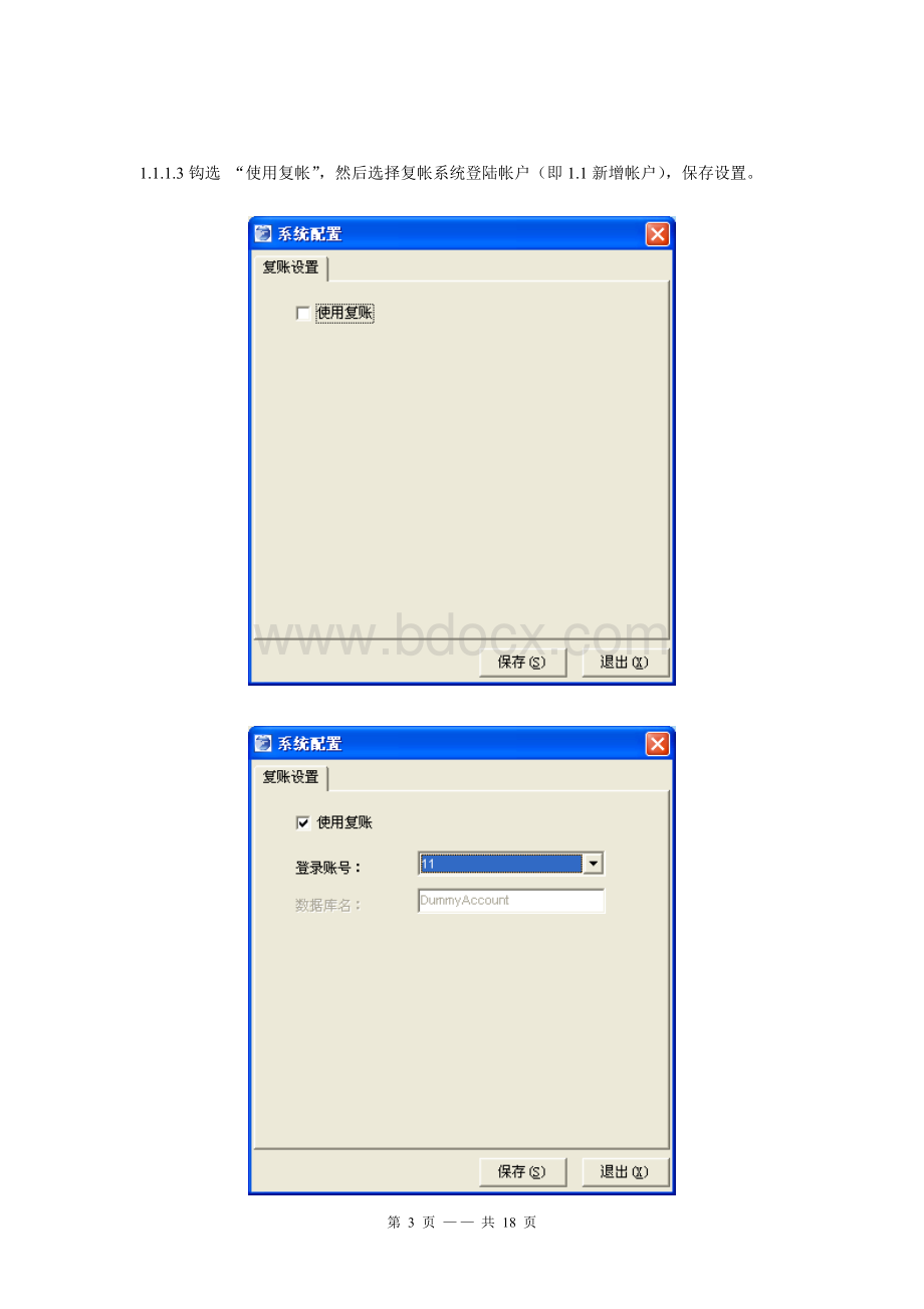 科密A1考勤管理系统功能的使用说明.doc_第3页