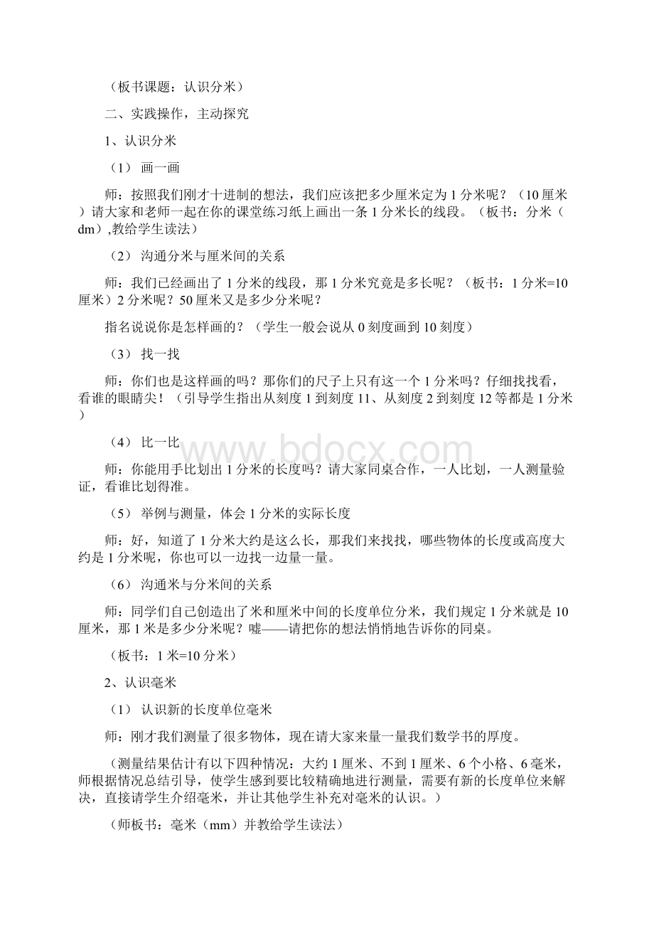 《认识分米和毫米》优质课教案.docx_第2页