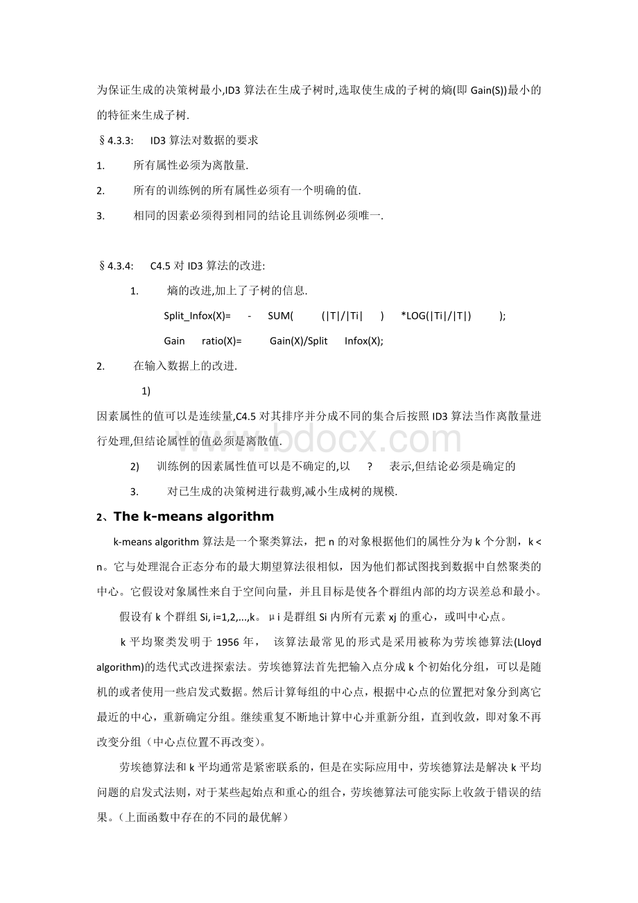 机器学习大经典算法.doc_第3页