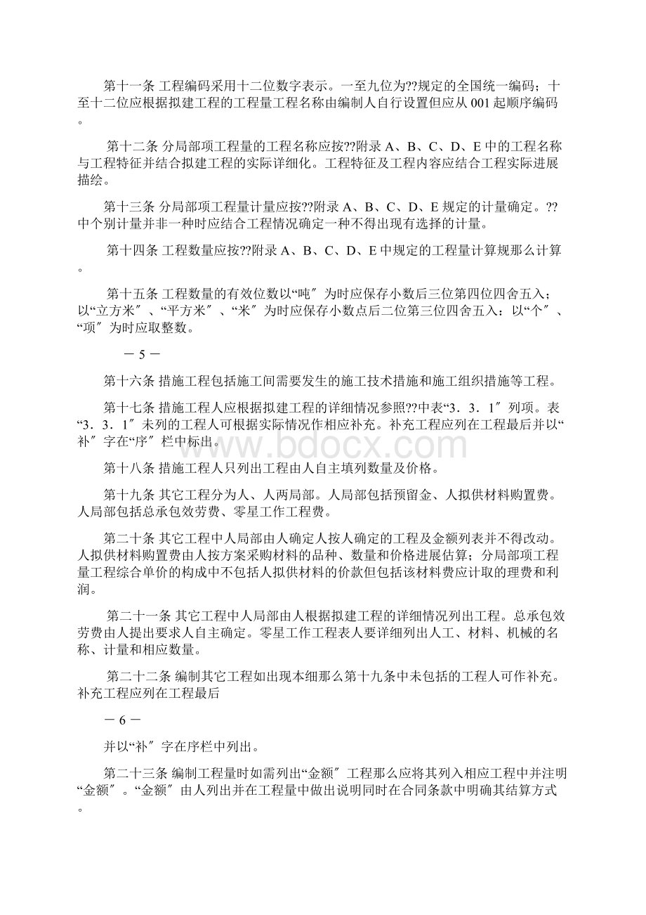 最新河南省建设工程工程量清单计价实施细则精选Word下载.docx_第2页