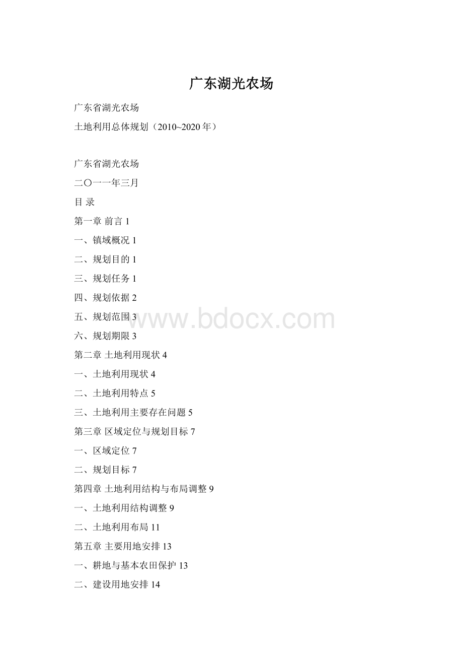 广东湖光农场Word格式.docx_第1页