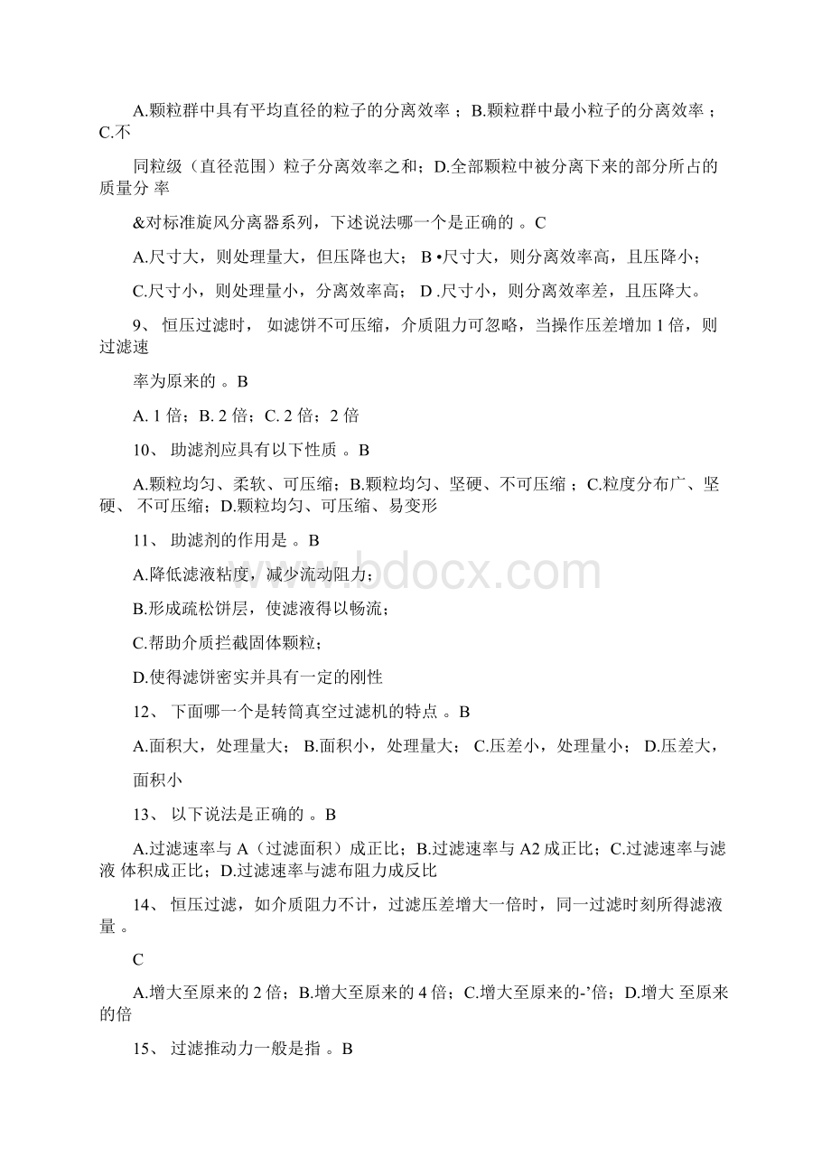 化工原理沉降与过滤习题及答案Word下载.docx_第2页