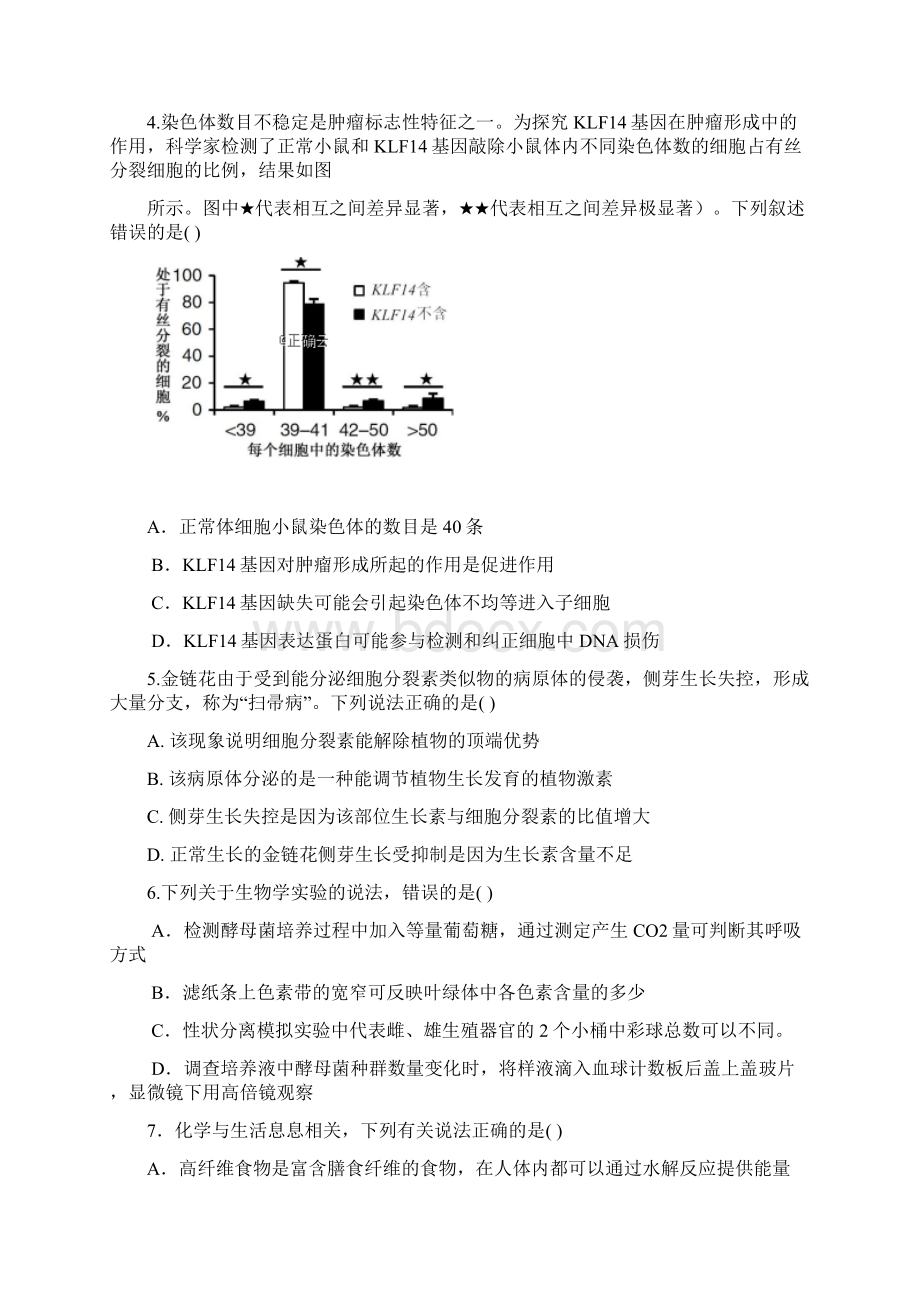 河北省衡水市届高三理综第三次模拟考试试题含答案Word下载.docx_第2页