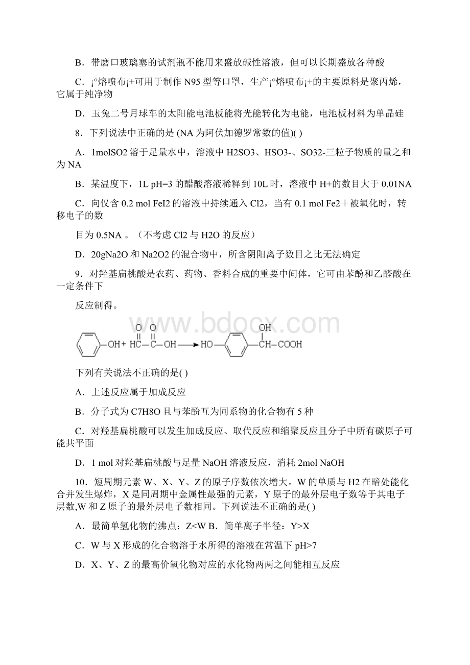 河北省衡水市届高三理综第三次模拟考试试题含答案Word下载.docx_第3页