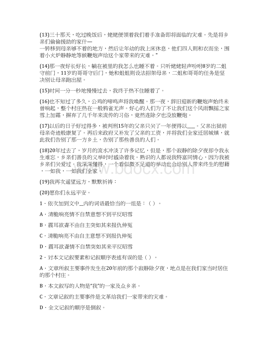 参考实用初中语文现代文阅读训练及答案Word文档格式.docx_第2页