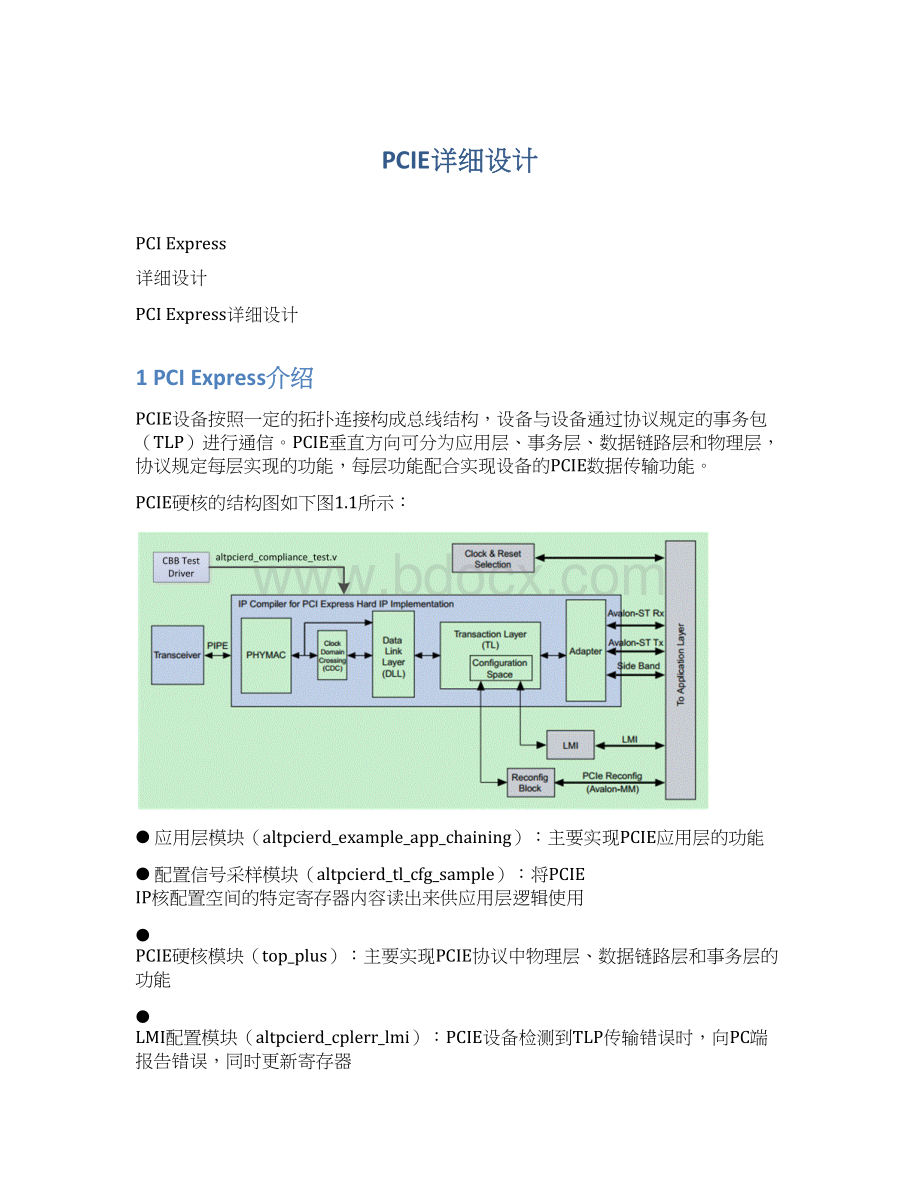 PCIE详细设计Word下载.docx