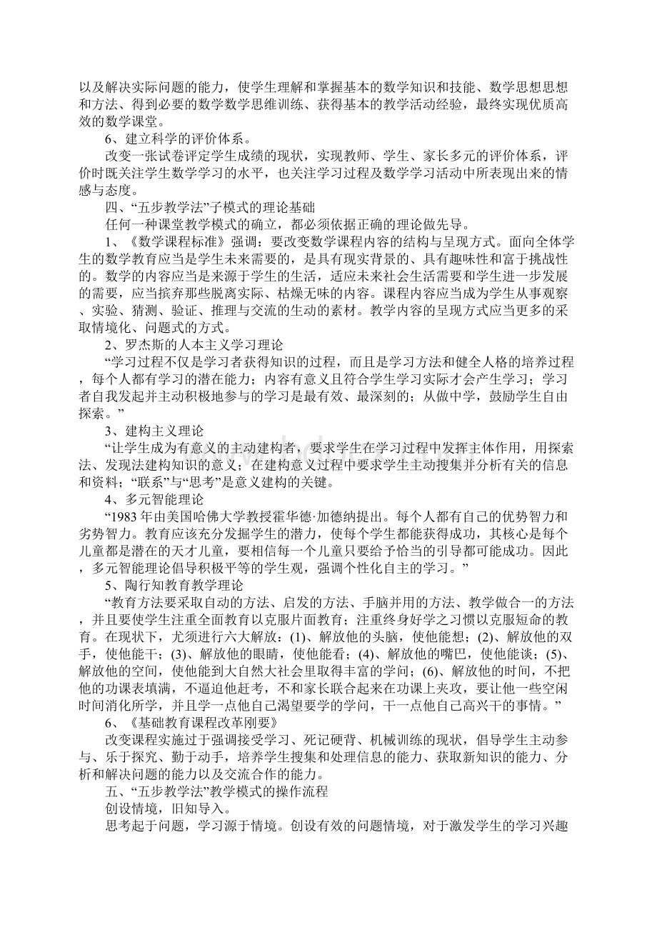 XX年关于五步教学法实施方案Word文件下载.docx_第2页