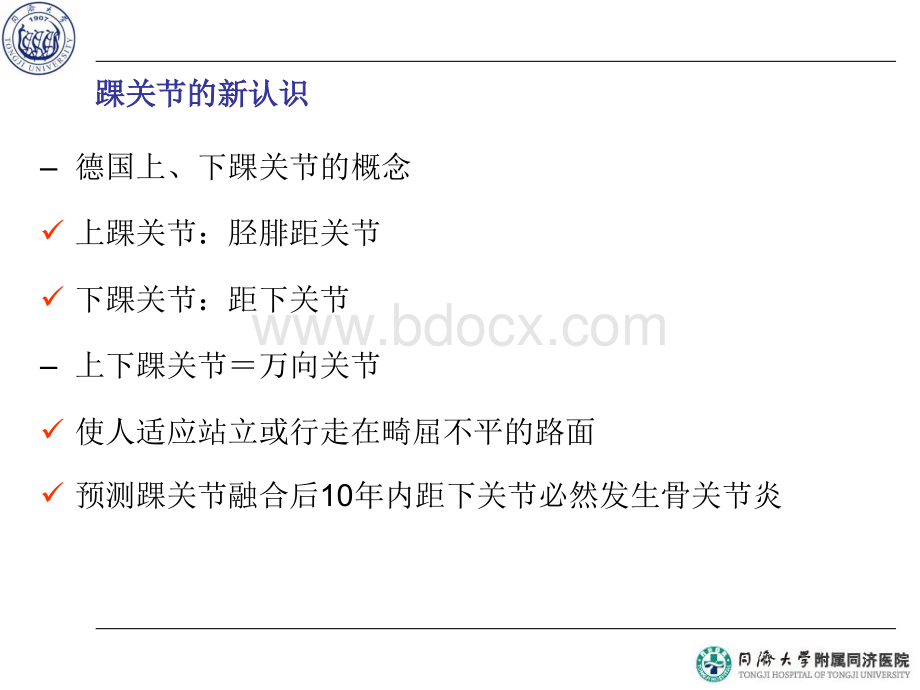 髓内钉在胫跟距骨关节融合中应用_精品文档PPT文档格式.ppt_第2页