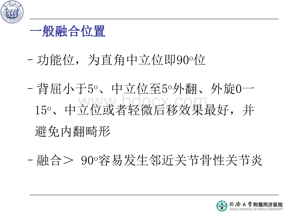 髓内钉在胫跟距骨关节融合中应用_精品文档PPT文档格式.ppt_第3页