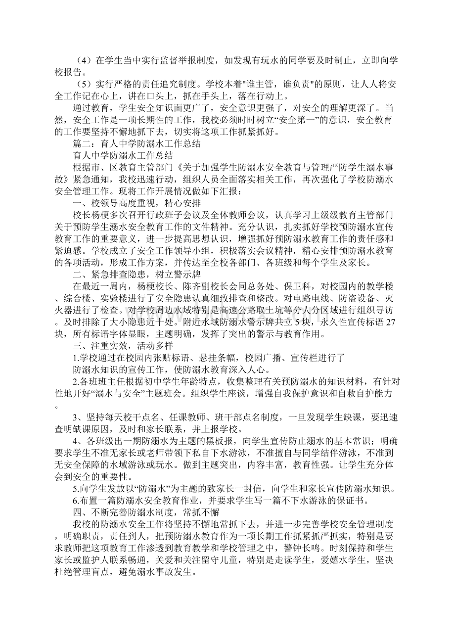 学校防溺水工作总结.docx_第2页