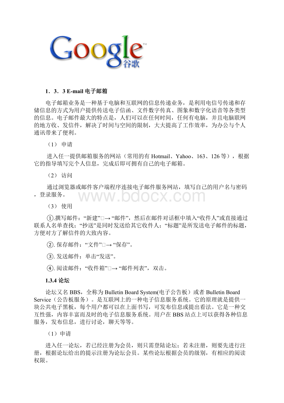 计算机文化基础课程设计.docx_第3页