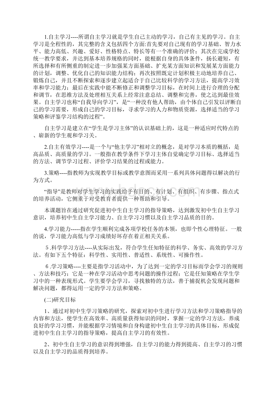 成果一初中生自主有效学习策略研究Word文件下载.docx_第2页