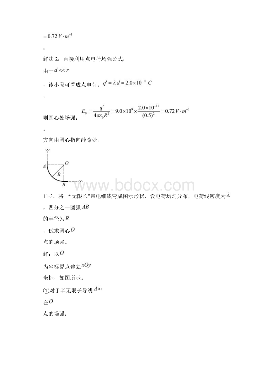 大学物理上海交通大学下册课后习题答案.docx_第3页