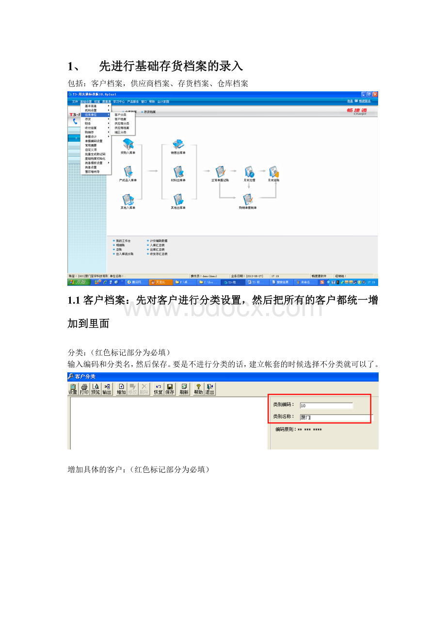 用友T3核算模块操作手册.doc