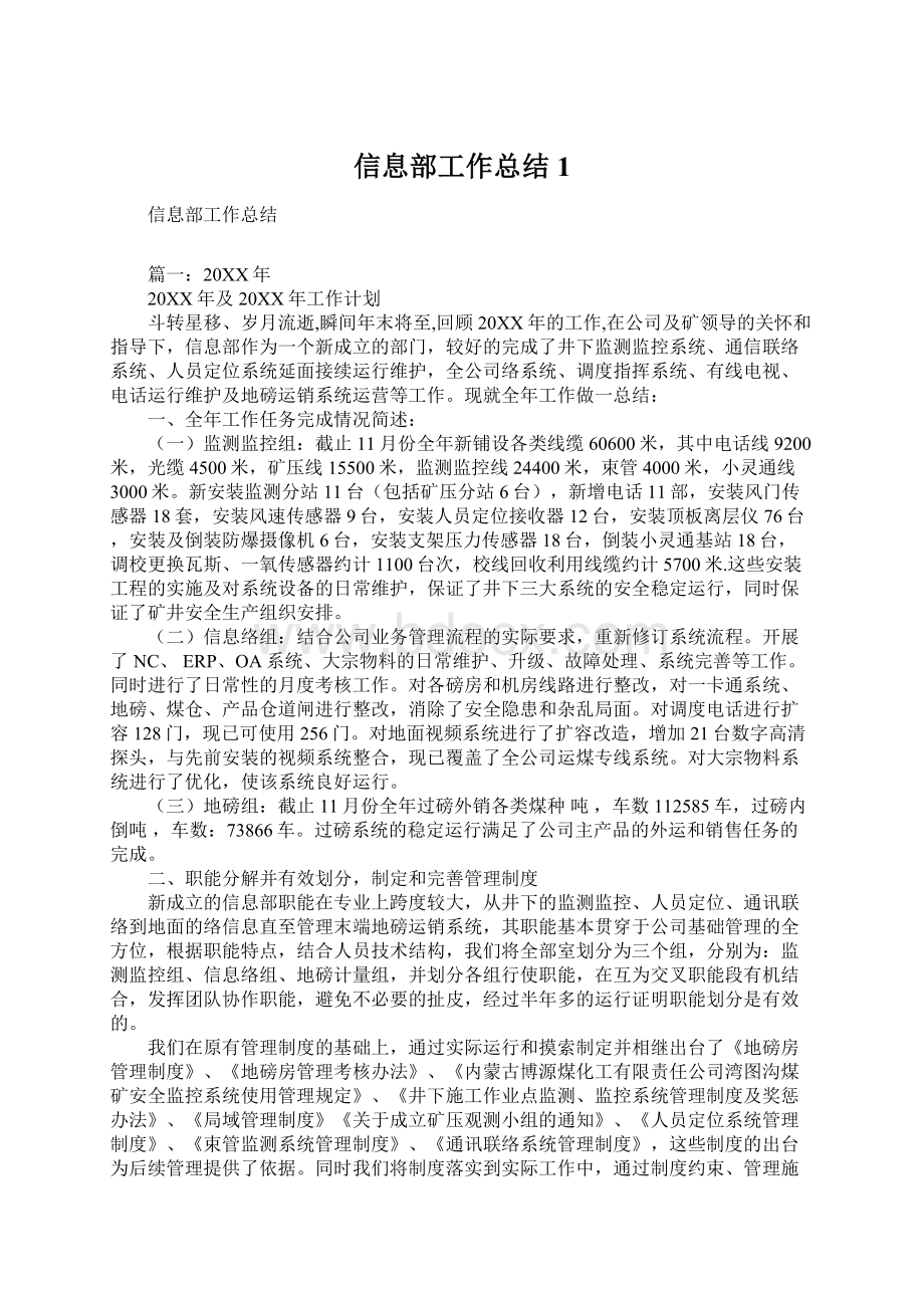 信息部工作总结1Word文件下载.docx