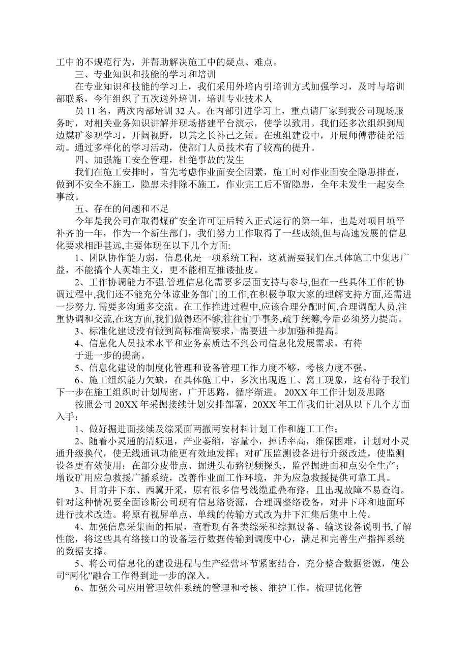 信息部工作总结1.docx_第2页