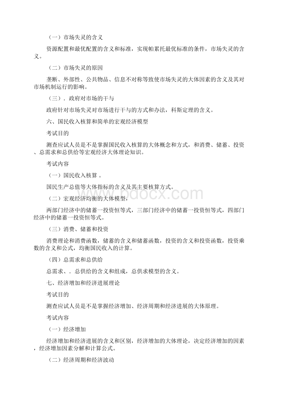 第一部份经济学基础Word文档下载推荐.docx_第3页