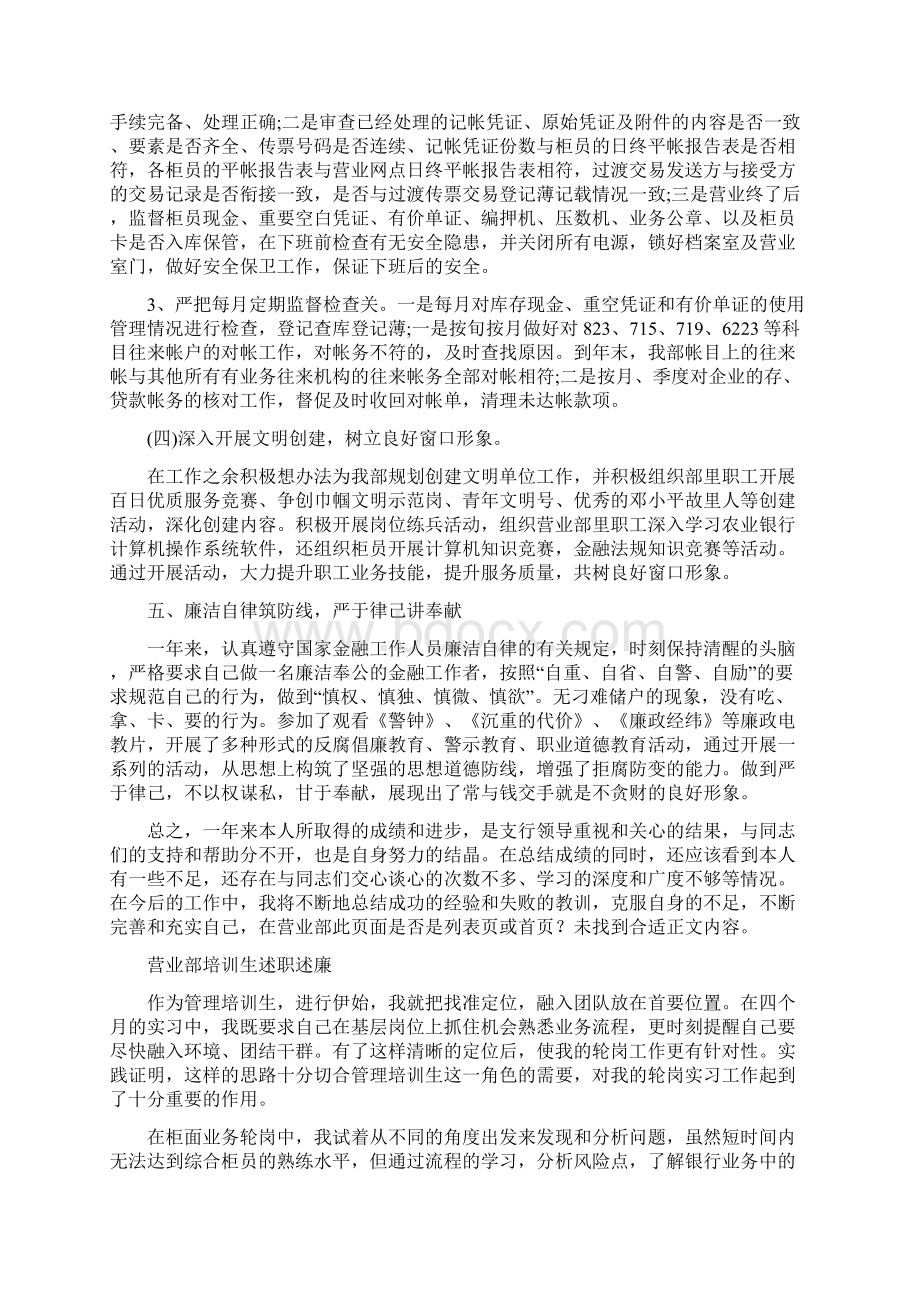 营业部主任个人工作总结与营业部培训生述职述廉汇编.docx_第3页