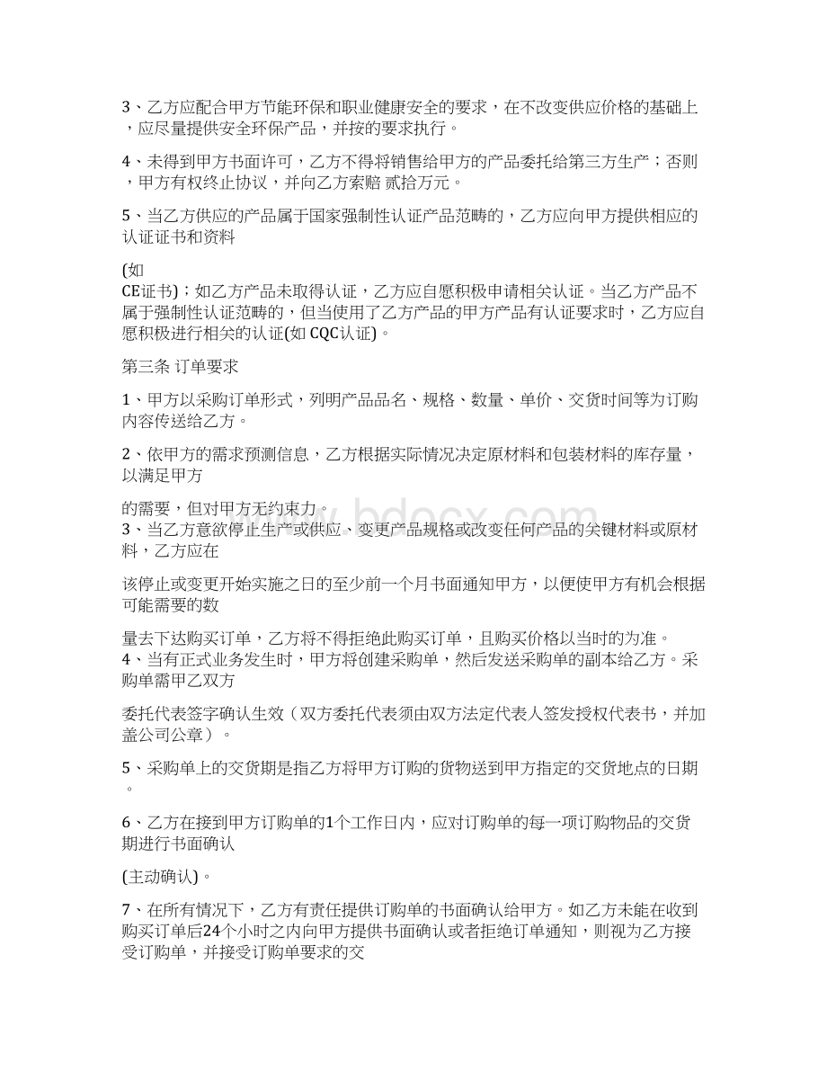 采购框架合同超完整Word文档下载推荐.docx_第2页