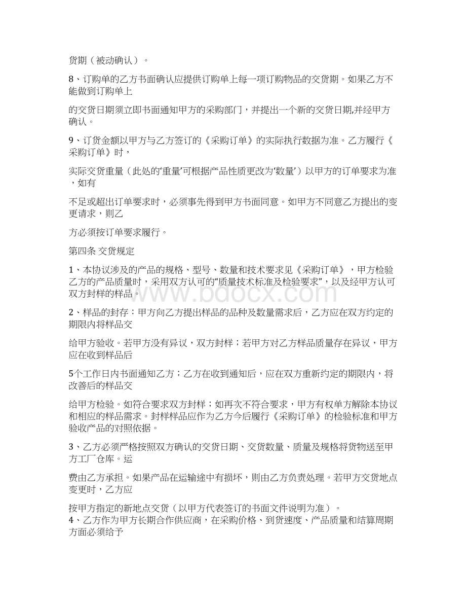 采购框架合同超完整Word文档下载推荐.docx_第3页