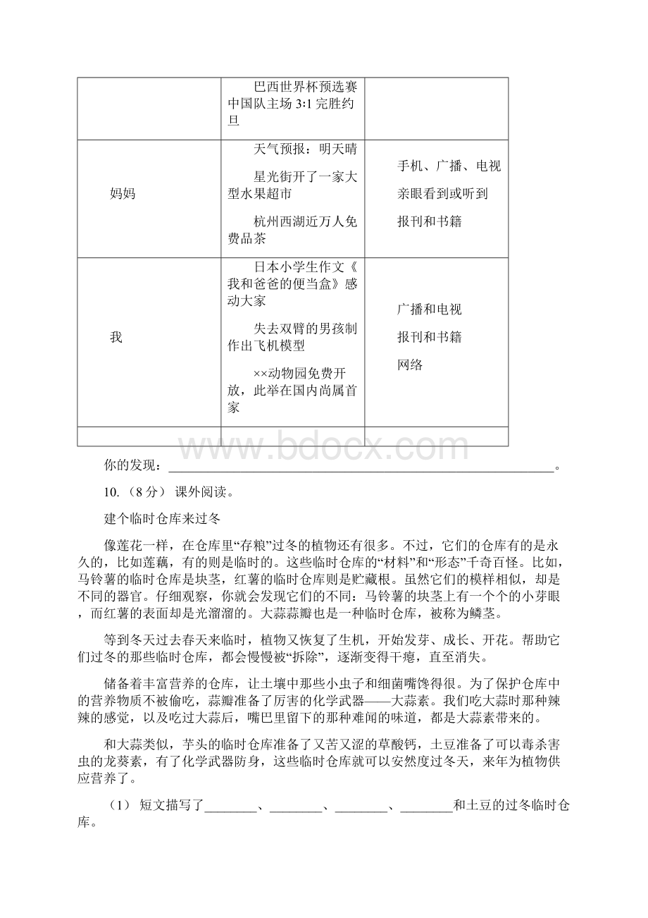 四川省巴中市六年级上学期语文期末统考卷A卷Word格式文档下载.docx_第3页