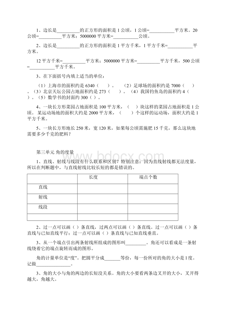 鄂教版语文四上期末复习知识点归纳.docx_第2页