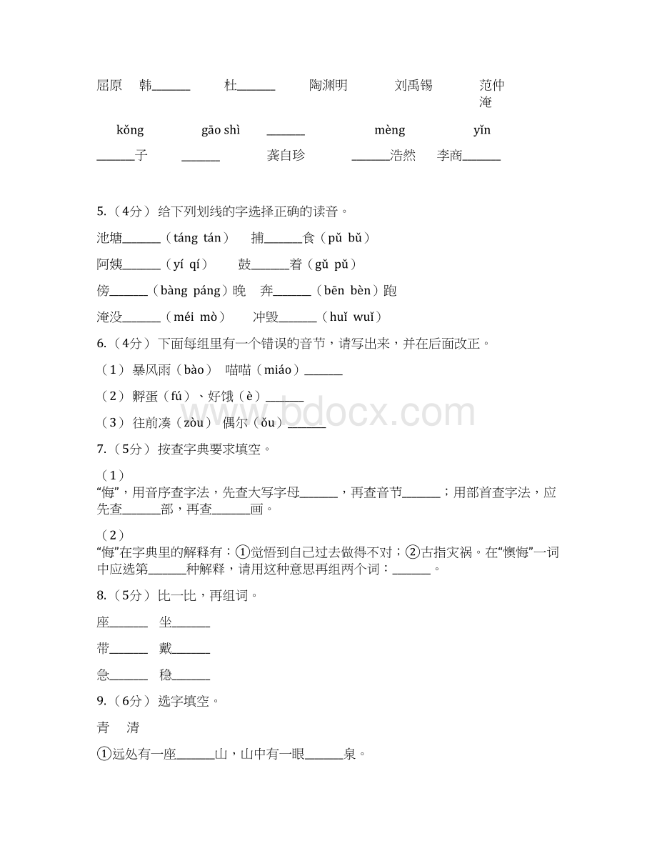 黑龙江省五年级上册语文期中复习专题01 字音I卷.docx_第2页