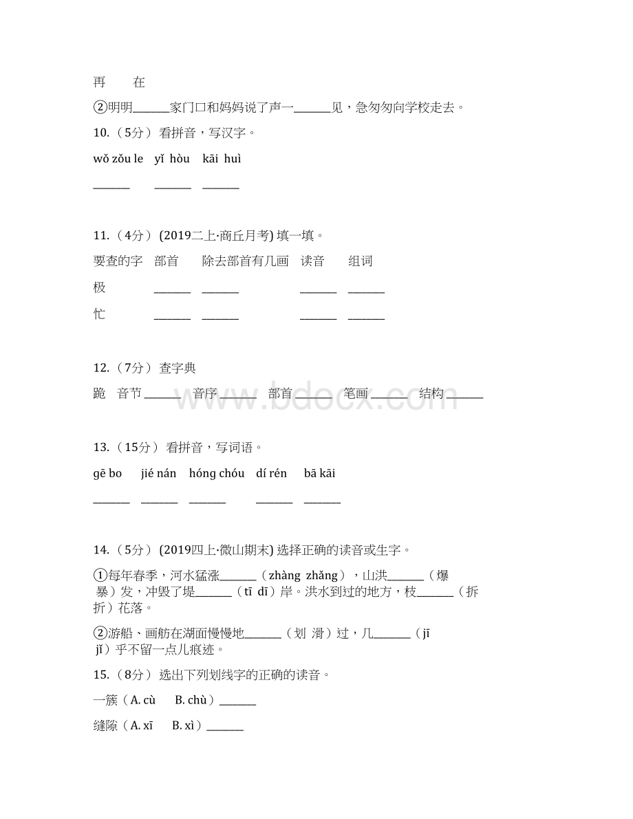 黑龙江省五年级上册语文期中复习专题01 字音I卷.docx_第3页