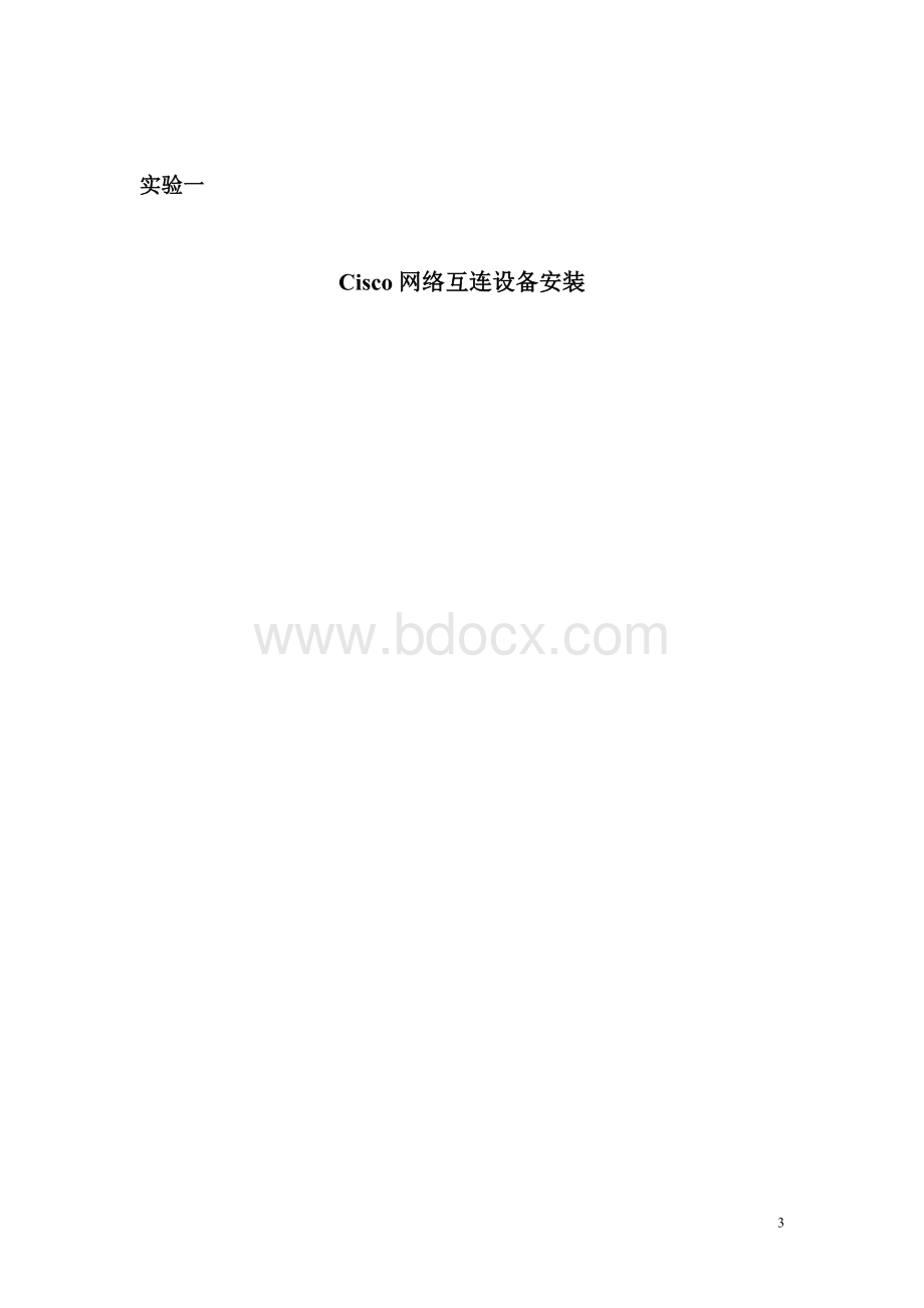 网络设备技术实验指导书.doc_第3页