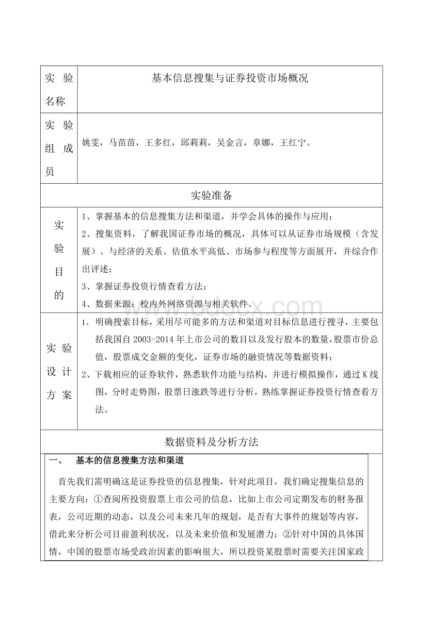 1.综合版证券投资市场概况与基本信息搜集.doc_第2页