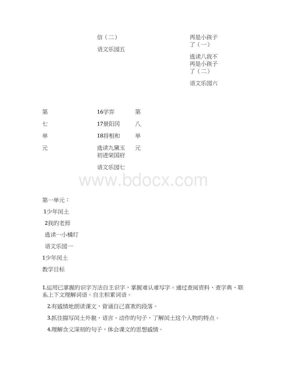 语文a版六年级语文下册全册教案Word文档格式.docx_第2页