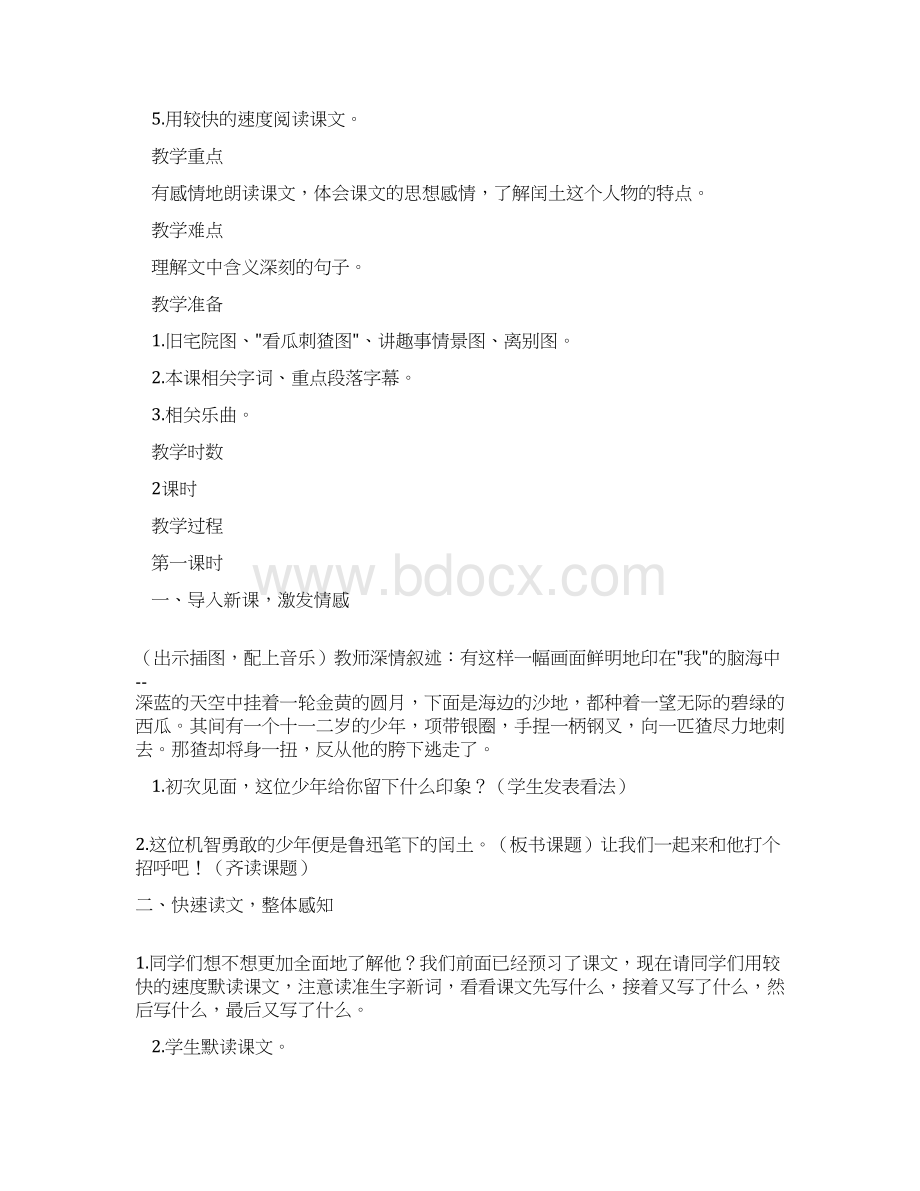 语文a版六年级语文下册全册教案Word文档格式.docx_第3页