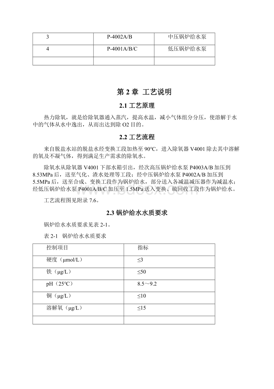 工艺除氧槽工段操作规程1340定.docx_第3页