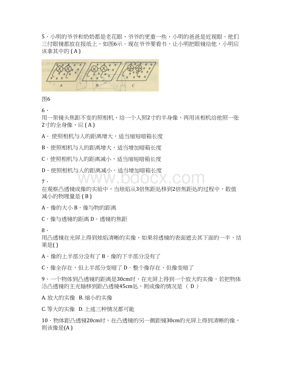 八年级物理上册 凸透镜成像 专题训练培优题文档格式.docx_第2页