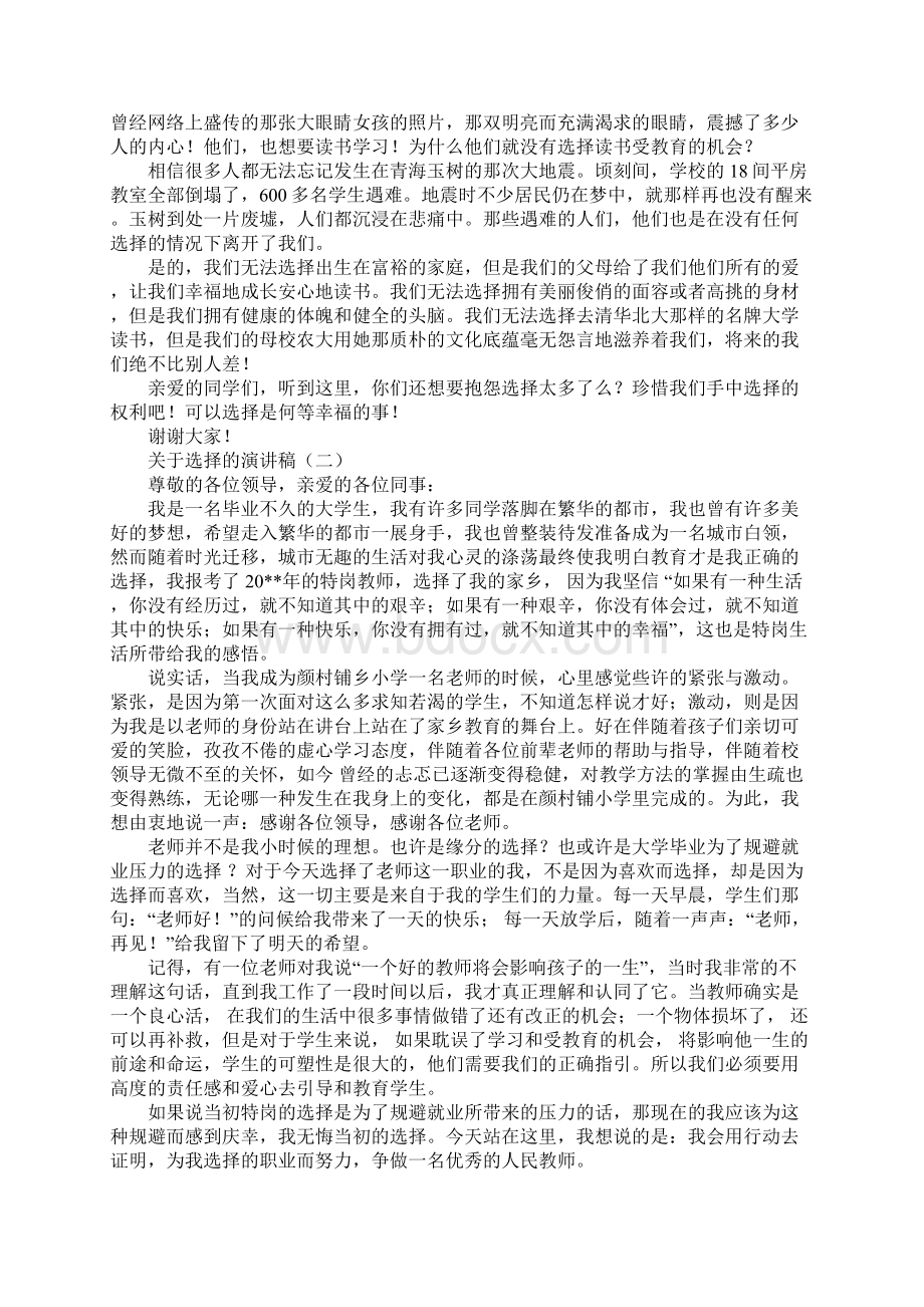 关于选择的演讲稿Word文档下载推荐.docx_第2页