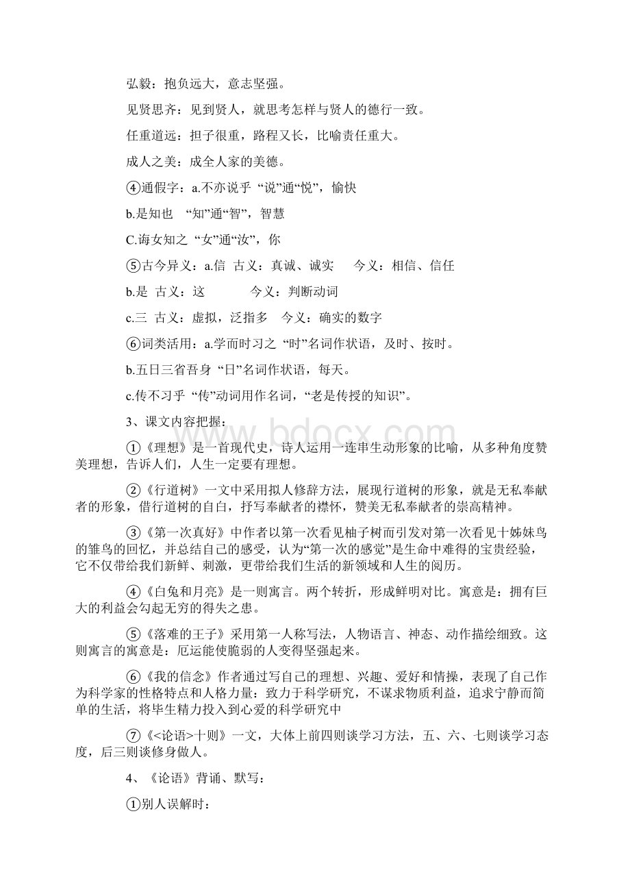 人教版七年级语文上册最全知识点整理复习完美版.docx_第3页