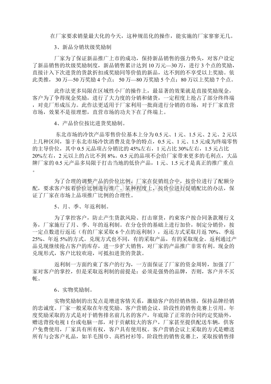 冷饮渠道促销及激励手段实战篇.docx_第2页