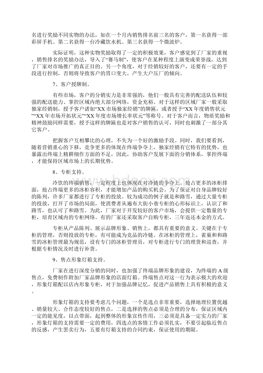 冷饮渠道促销及激励手段实战篇.docx_第3页