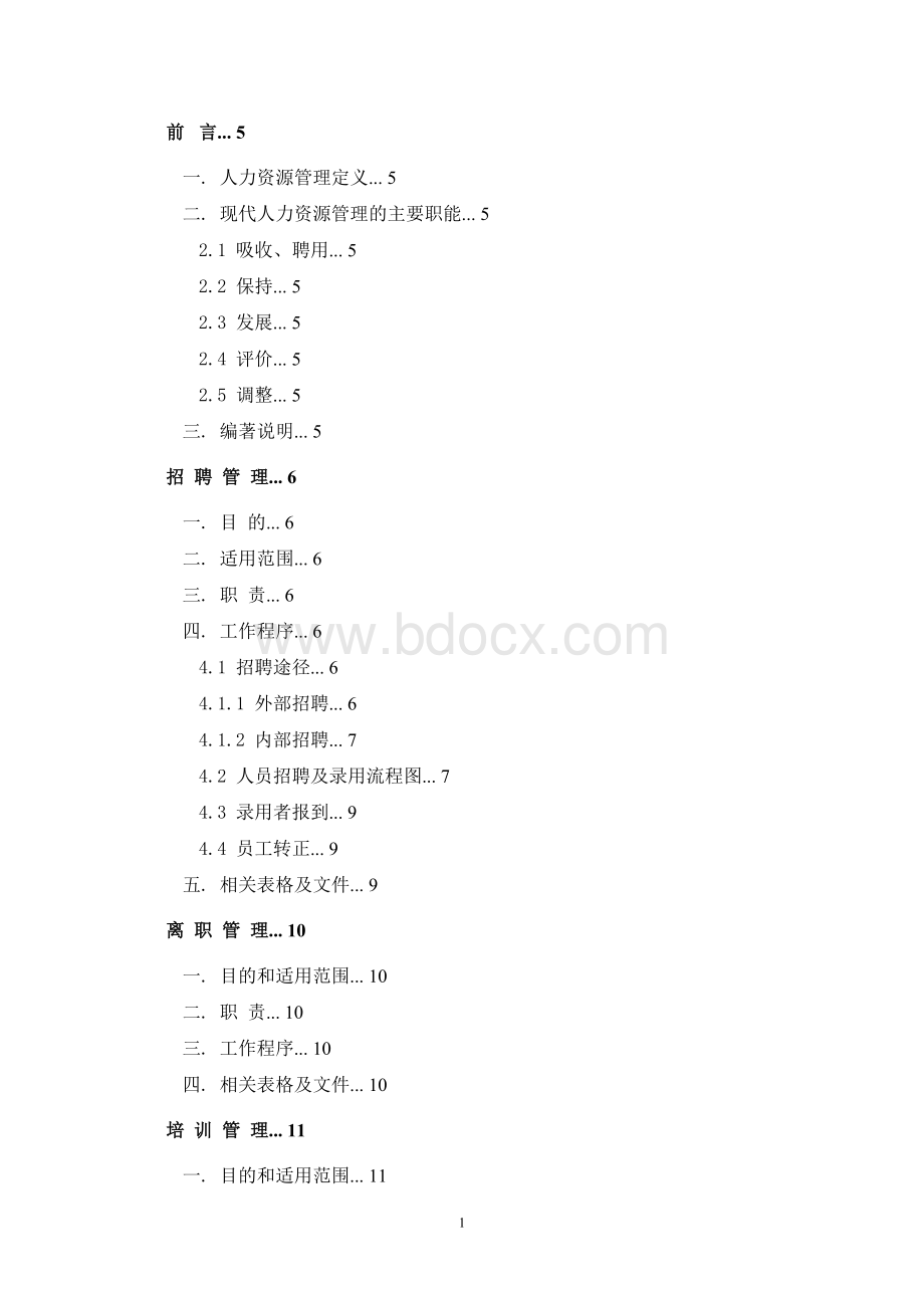 人力资源部管理制度汇编2Word下载.docx_第1页