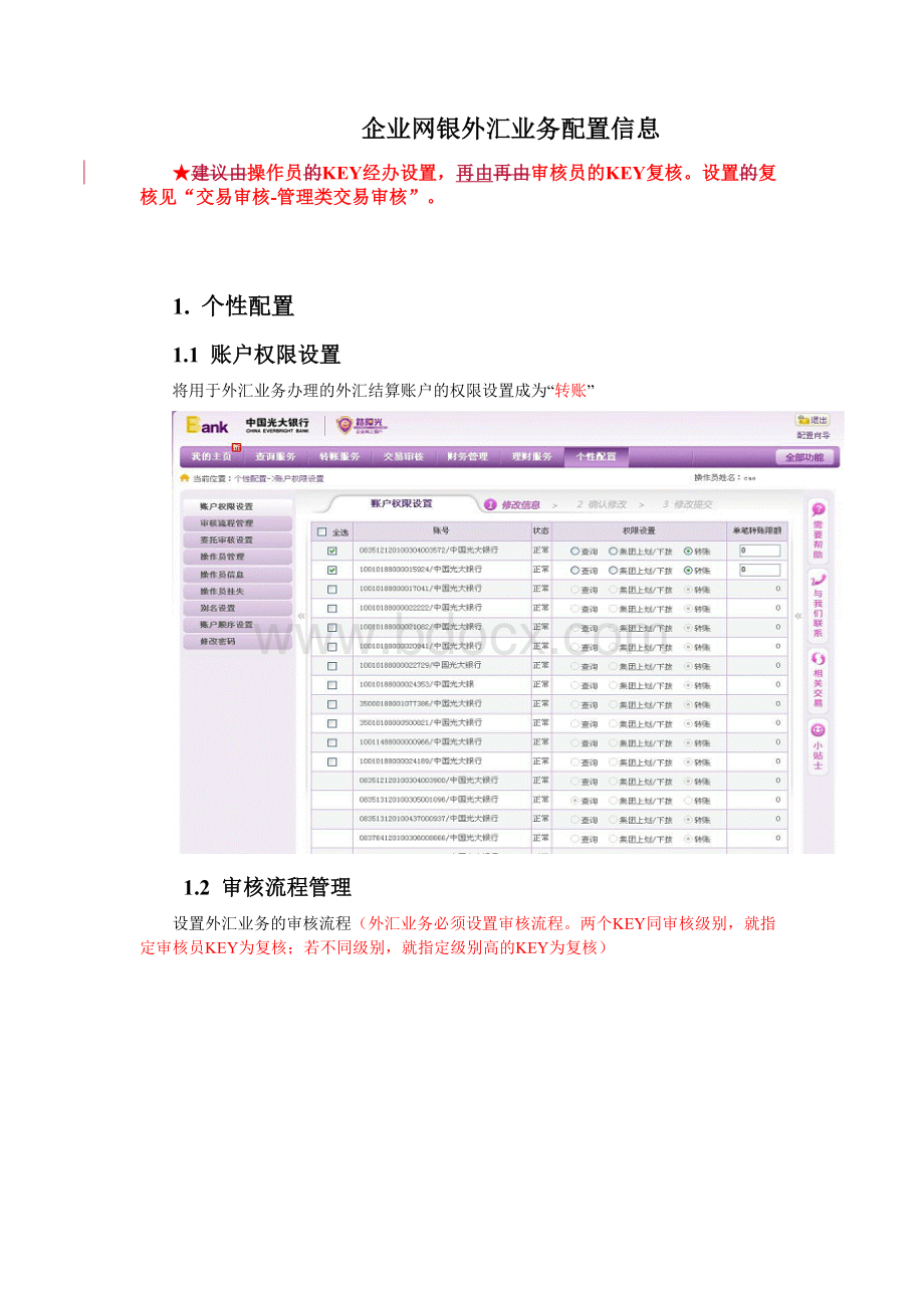 中国光大银行企业网银外汇业务操作指南(企业版).doc