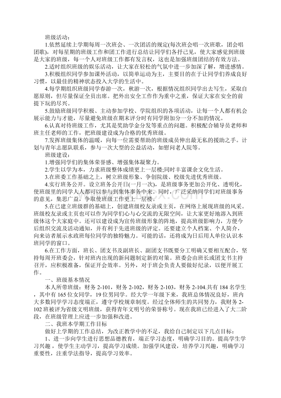 大学高校班主任工作计划总结Word下载.docx_第3页