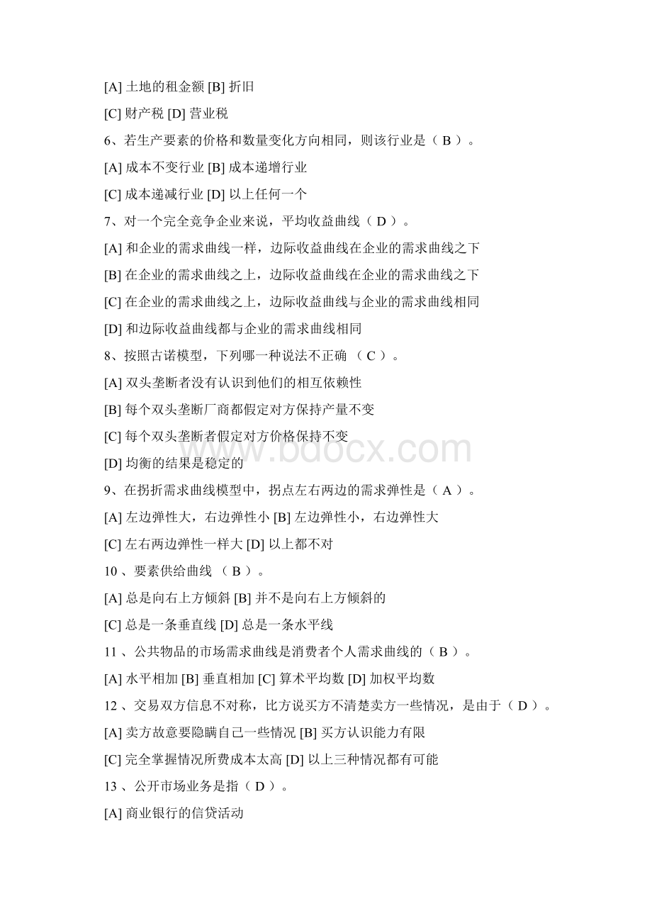 西方经济学练习试题及答案.docx_第2页