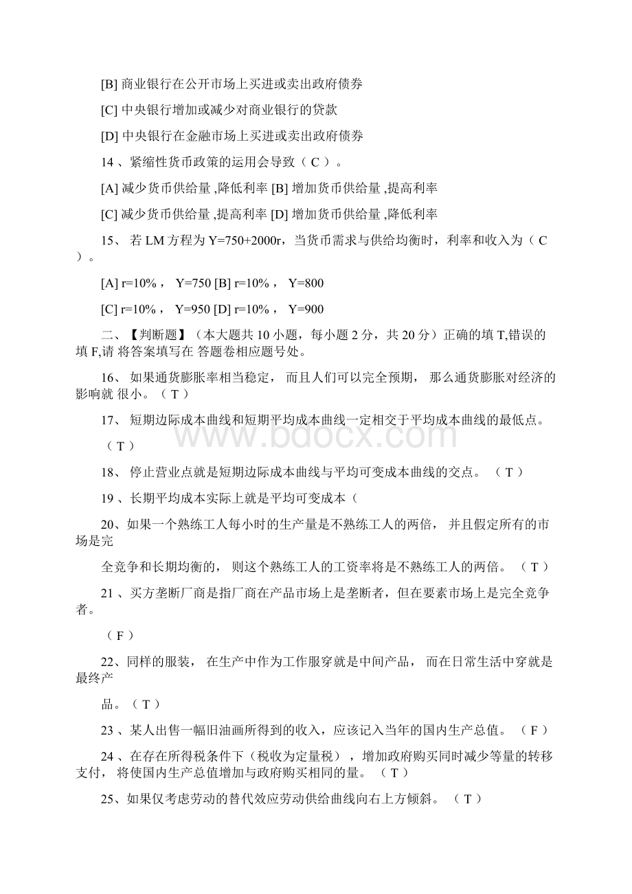 西方经济学练习试题及答案.docx_第3页