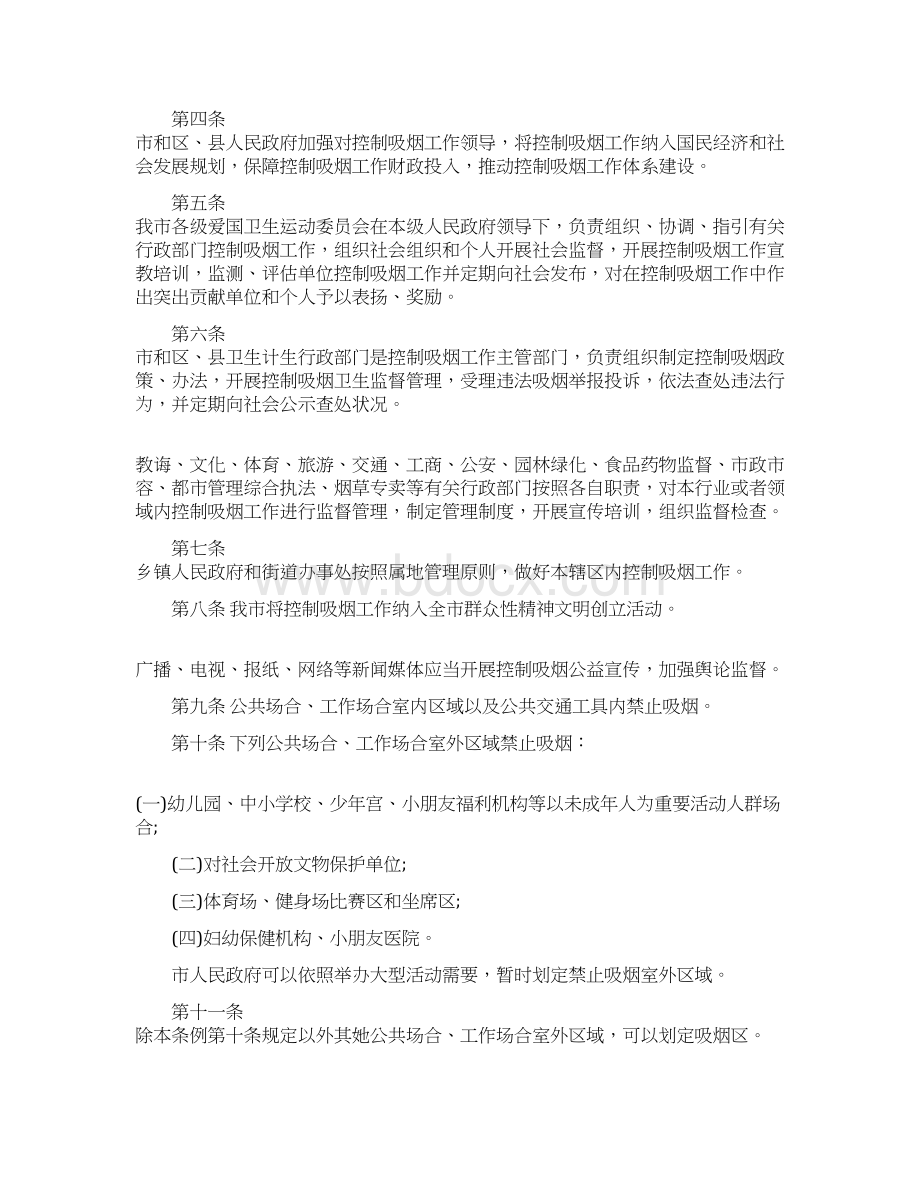 公共场所禁止吸烟管理规定样本.docx_第3页