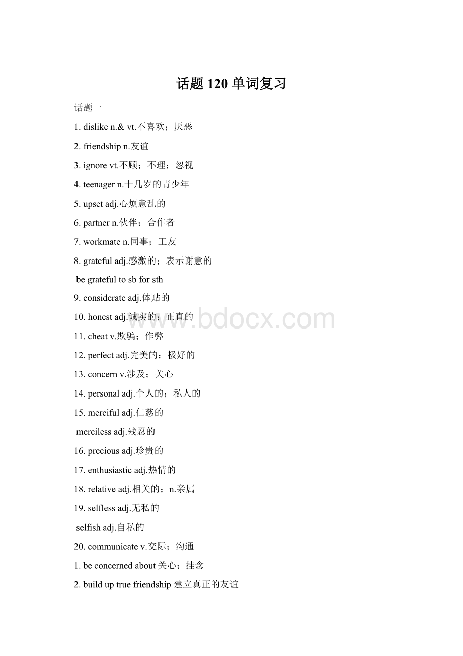 话题120单词复习Word下载.docx_第1页