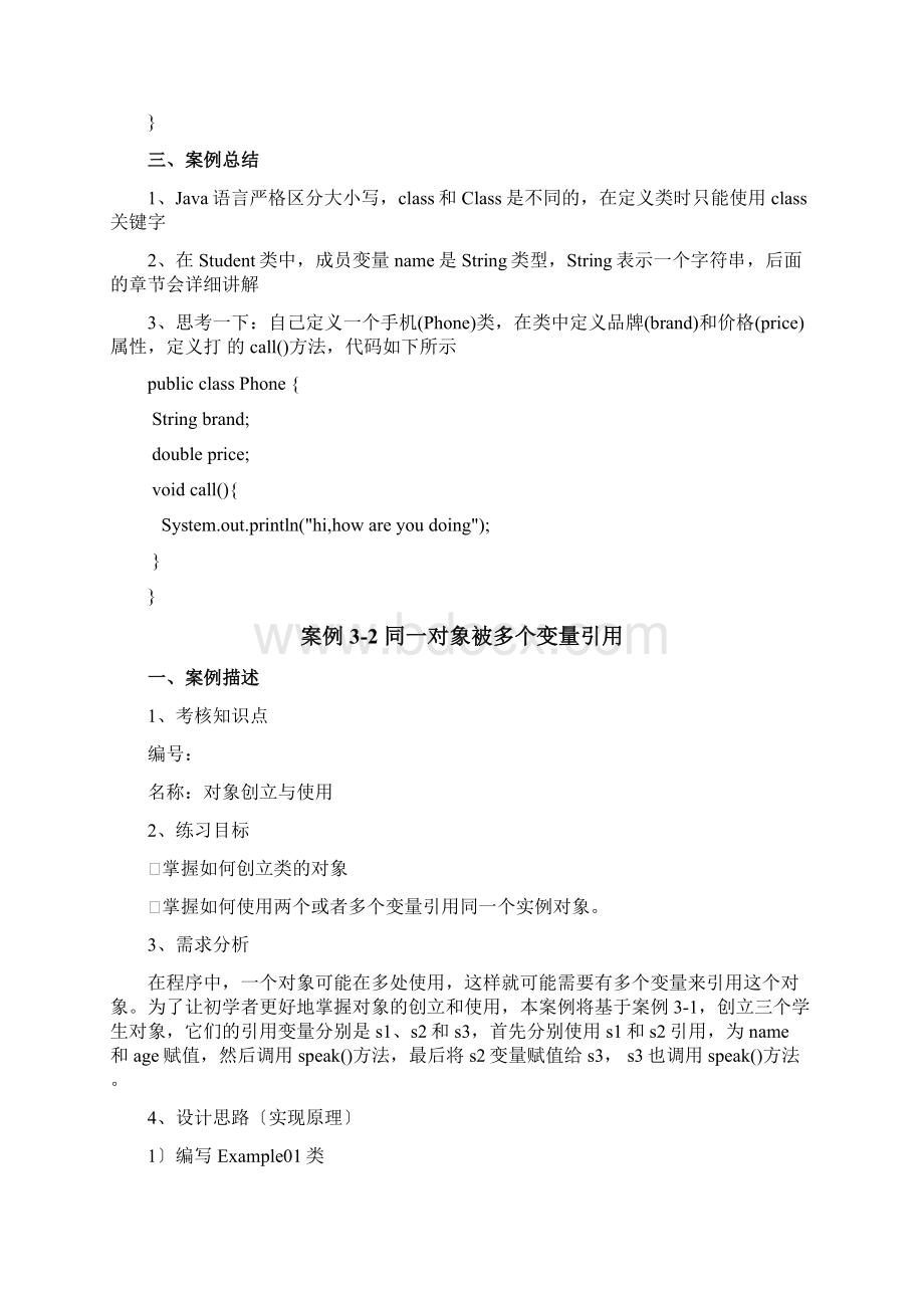 第3章面向对象上补充案例Word文档下载推荐.docx_第2页