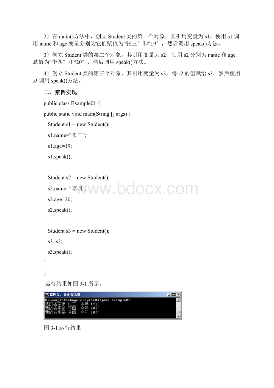 第3章面向对象上补充案例Word文档下载推荐.docx_第3页