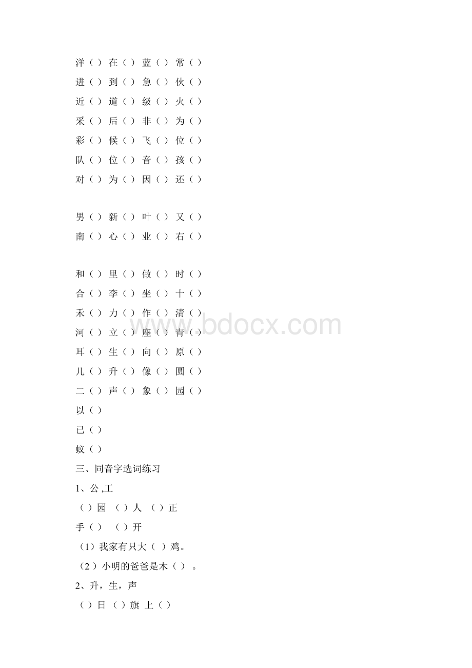 人教版一级同音字形近字专项练习Word格式文档下载.docx_第2页